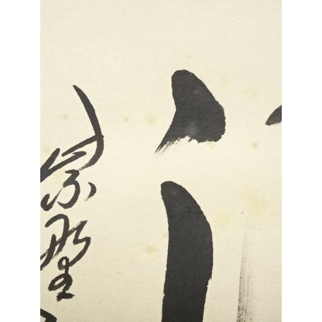 ys6653015; 大徳寺小堀卓巌筆 「一滴潤乾坤」一行書 肉筆紙本掛軸（共