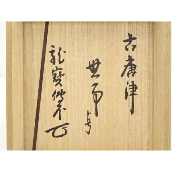 ys6654580; 古唐津 藤の川内窯 斑唐津茶碗（大徳寺488世円山伝衣箱書