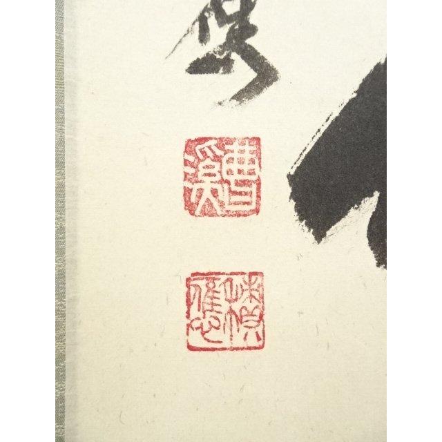 ys6705320; 前大徳福本積應筆 「時雨洗紅葉」一行書 肉筆紙本掛軸（