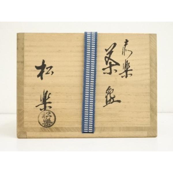 ys6816300; 佐々木松楽造 赤楽茶碗（銘：松雲）（前大徳大橋香林書付）（