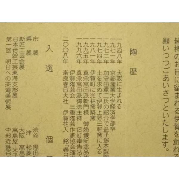 ys6843068; 伊賀焼 新佳三造 筒茶碗（共箱）【道】 : kimono-Shinei
