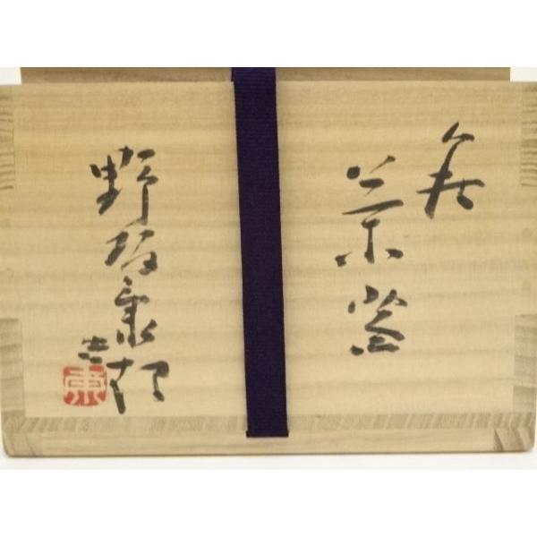 ys6859785; 萩焼 野坂康起造 茶碗（共箱）【道】 : kimono-Shinei