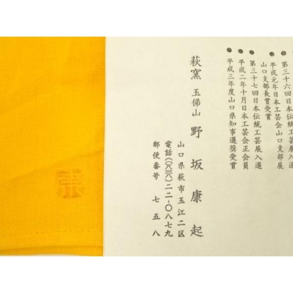 ys6859785; 萩焼 野坂康起造 茶碗（共箱）【道】 : kimono-Shinei