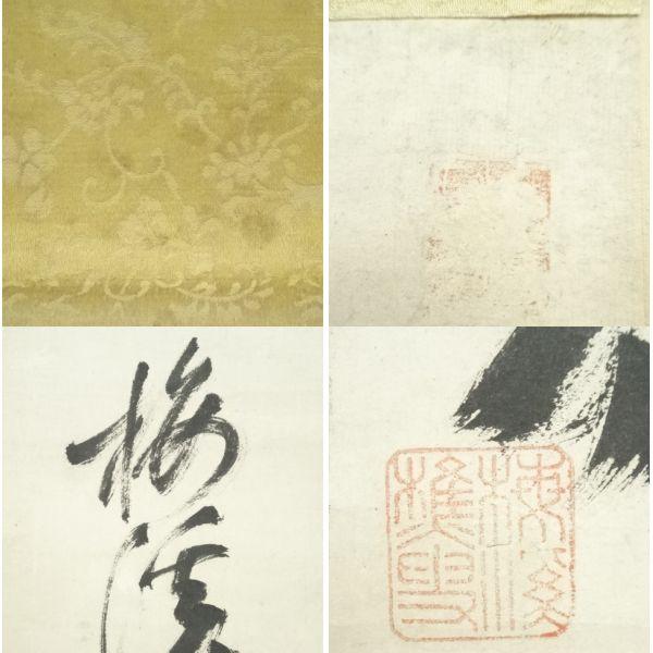 ys6930290; 李梅渓筆　詩文　肉筆紙本掛軸（保護箱）【道】_17