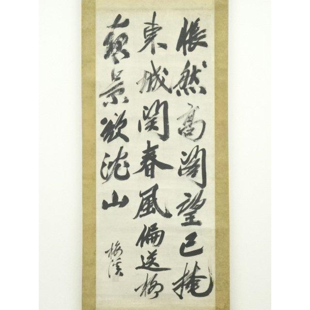ys6930290; 李梅渓筆　詩文　肉筆紙本掛軸（保護箱）【道】_1
