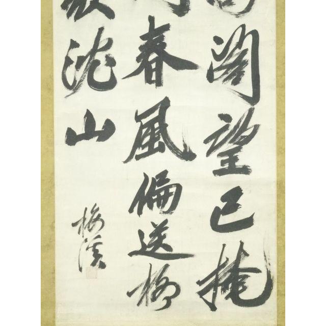ys6930290; 李梅渓筆　詩文　肉筆紙本掛軸（保護箱）【道】_3