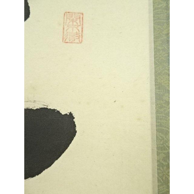 ys6949797; 極楽寺 西垣大道筆 「山花開似錦」一行書 肉筆紙本掛軸（共