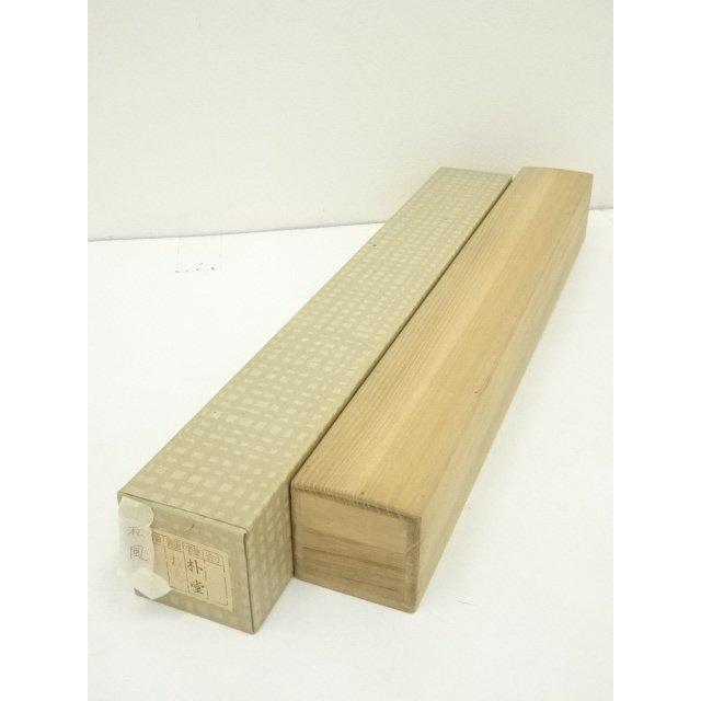 ys6964178; 前大徳 佐藤朴堂筆 「松風」横物 肉筆紙本掛軸（共箱）【