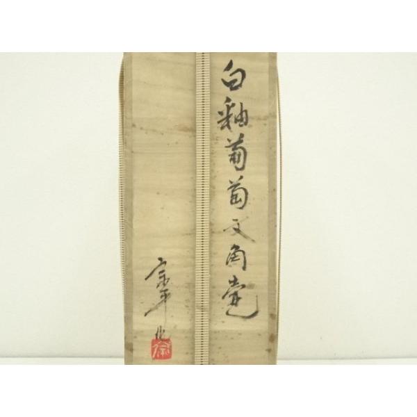 ys6965907;  関口宗平造　白釉葡萄文角壺（共箱）【道】 【留市】