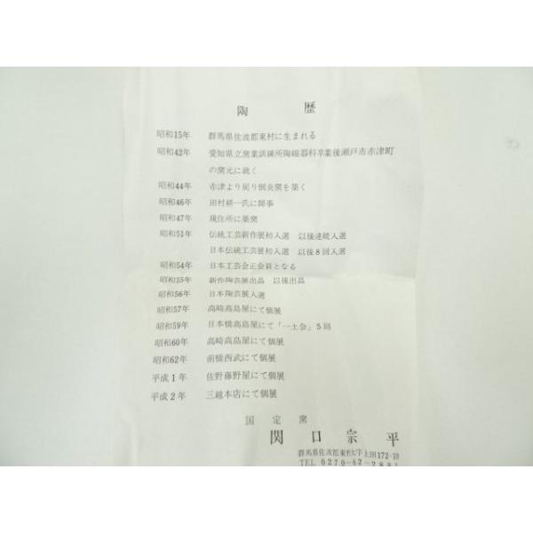 ys6965907;  関口宗平造　白釉葡萄文角壺（共箱）【道】 【留市】