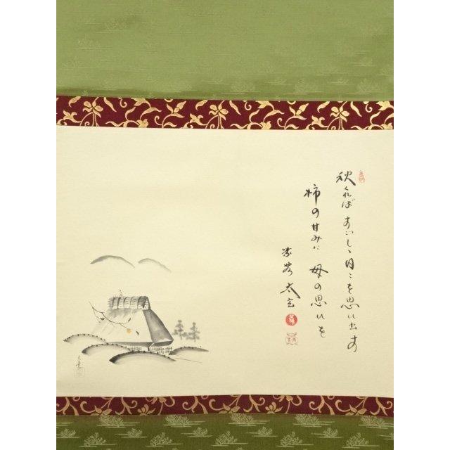 ys6967203; 大徳寺 小林太玄筆 柿に田舎屋画賛 肉筆紙本掛軸（共箱