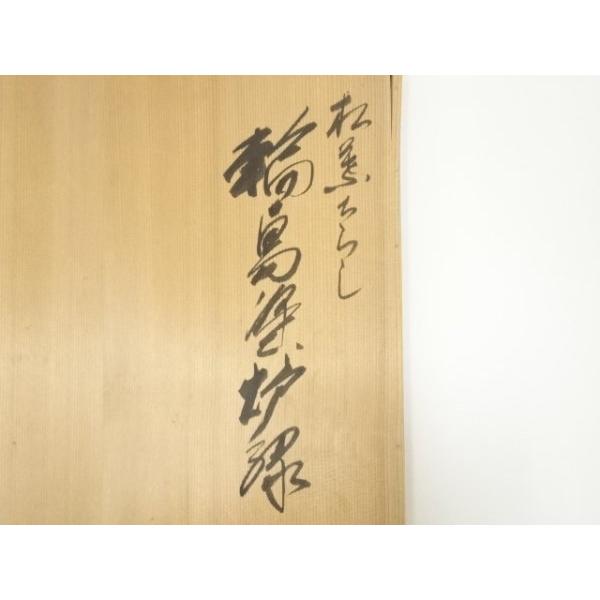 ys6998487; 輪島塗 沈金師 古今菁峰 ・塗師 松本昌平（石昌斎）造 松葉