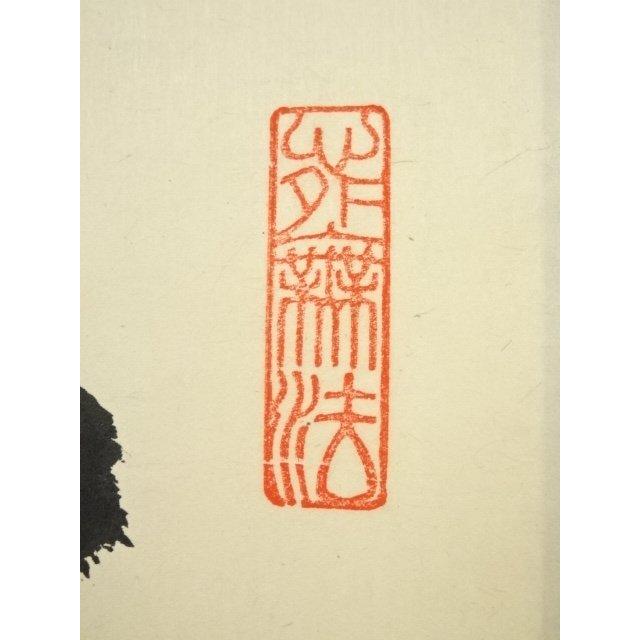 ys7014211;  【かわば】 大徳寺　尾関桃林筆　「百花為誰開」一行書　肉筆紙本掛軸（共箱）【道】