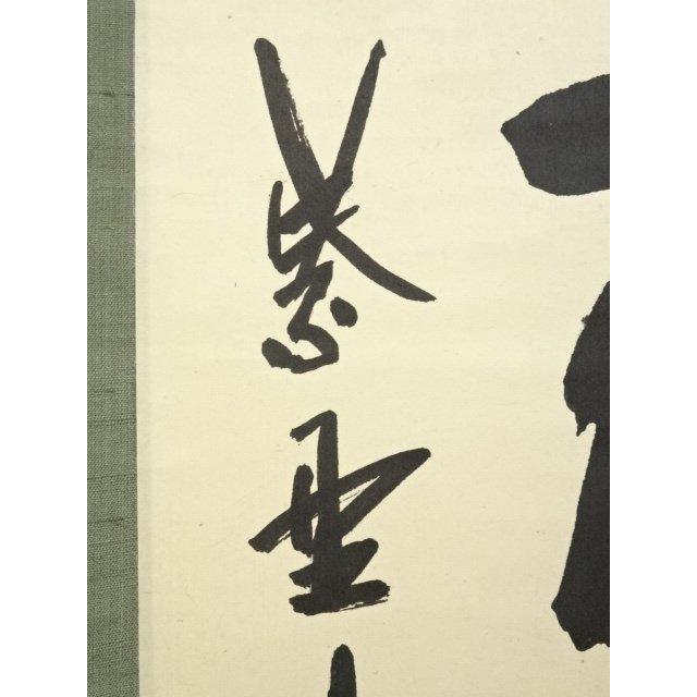 ys7014211;  【かわば】 大徳寺　尾関桃林筆　「百花為誰開」一行書　肉筆紙本掛軸（共箱）【道】
