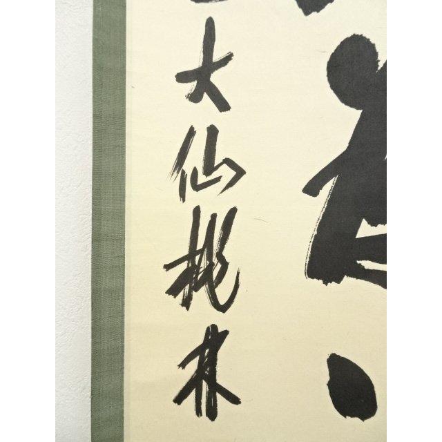 ys7014211;  【かわば】 大徳寺　尾関桃林筆　「百花為誰開」一行書　肉筆紙本掛軸（共箱）【道】