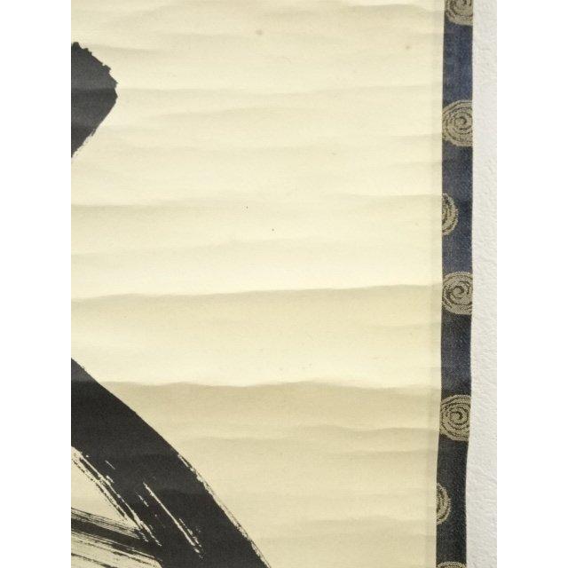 ys7016115;  【清音】 大徳寺　藤井誡堂筆　「松風伝古今」一行書　肉筆紙本掛軸（保護箱）【道】