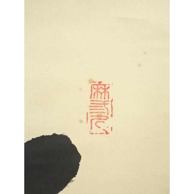 ys7016115;  【清音】 大徳寺　藤井誡堂筆　「松風伝古今」一行書　肉筆紙本掛軸（保護箱）【道】
