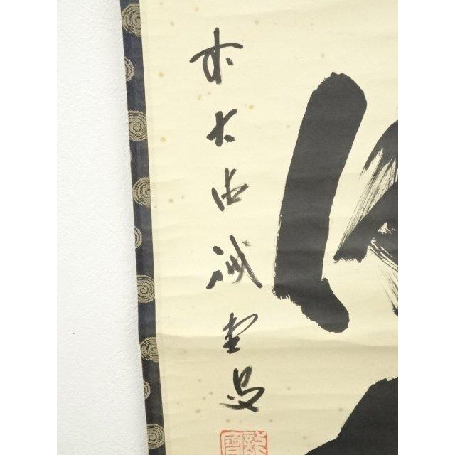 ys7016115;  【清音】 大徳寺　藤井誡堂筆　「松風伝古今」一行書　肉筆紙本掛軸（保護箱）【道】