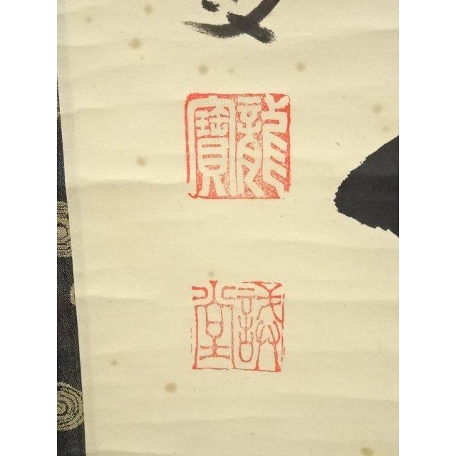 ys7016115;  【清音】 大徳寺　藤井誡堂筆　「松風伝古今」一行書　肉筆紙本掛軸（保護箱）【道】