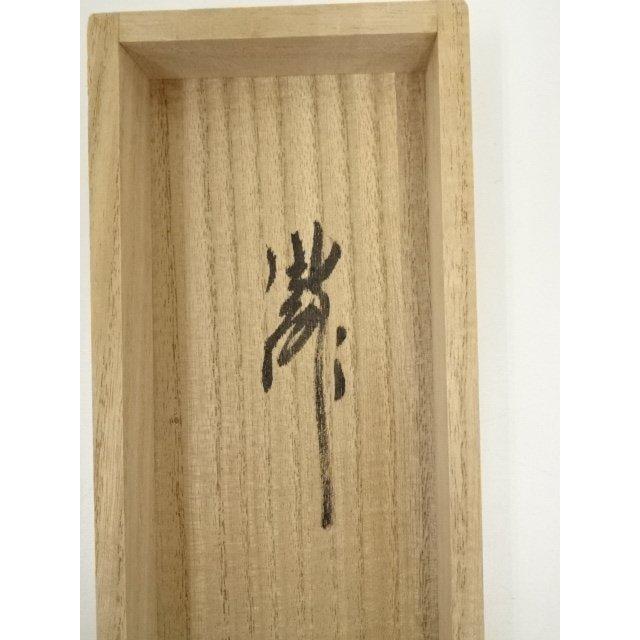 Yahoo!オークション - 真作保証 前大徳 大道和尚 西垣大道 画賛