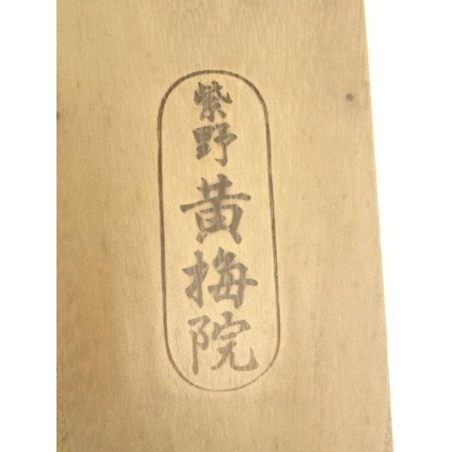 ys7028757; 大徳寺 小林太玄筆 円相「松濤」 肉筆紙本掛軸（共箱）【道