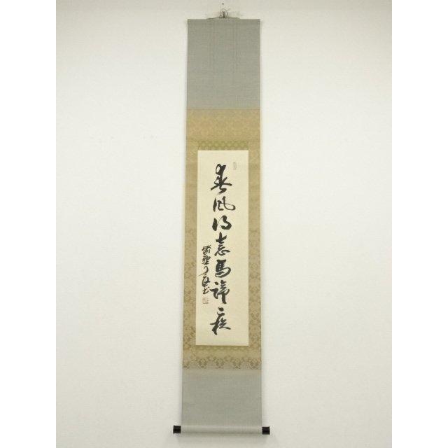 ys7049716; 大徳寺 橘宗義筆 「春風得意馬蹄疾」一行書 肉筆紙本掛軸