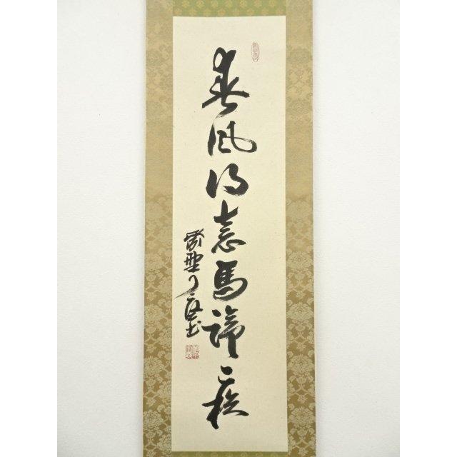 ys7049716; 大徳寺 橘宗義筆 「春風得意馬蹄疾」一行書 肉筆紙本掛軸