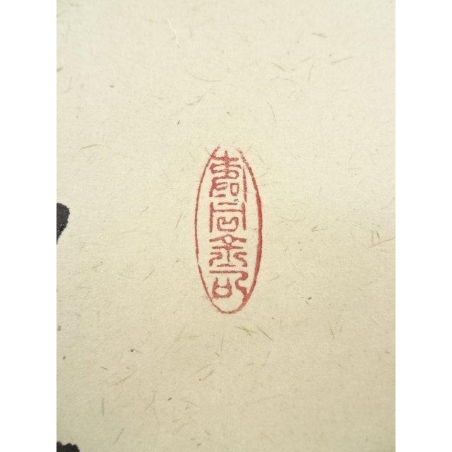 ys7049716; 大徳寺 橘宗義筆 「春風得意馬蹄疾」一行書 肉筆紙本掛軸