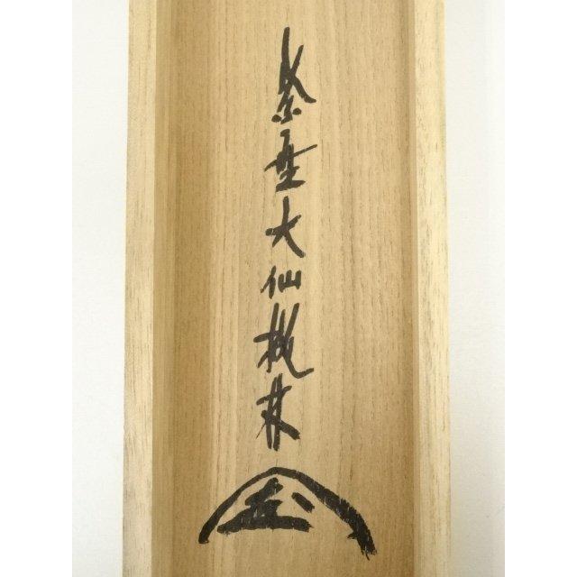 ys7076627; 【きゅう】  大徳寺　尾関桃林筆　「歩々起清風」一行書　肉筆紙本掛軸（共箱）【道】