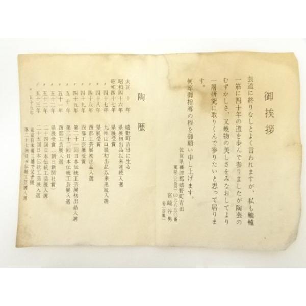 ys7097261; 宮崎谷男（谷鳳）造　青磁線彫花瓶（共箱）【道】_10