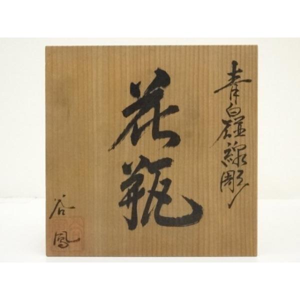 ys7097261; 宮崎谷男（谷鳳）造　青磁線彫花瓶（共箱）【道】_12