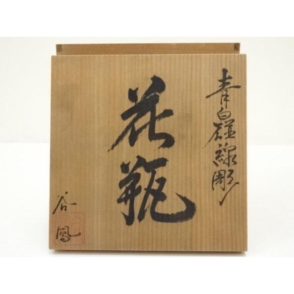ys7097261; 宮崎谷男（谷鳳）造　青磁線彫花瓶（共箱）【道】_16