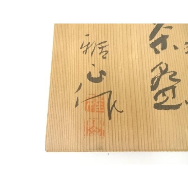 ys7109600; 雅山窯造 絵志野茶碗（共箱）【道】 : kimono-Shinei