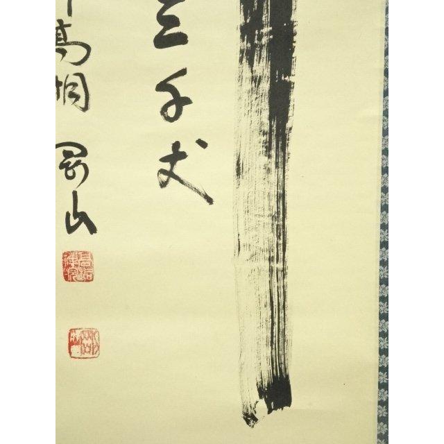 ys7119963; 【りゅうこう】  大徳寺　松長剛山筆　「瀧　直下三千丈」　肉筆紙本掛軸（共箱）【道】