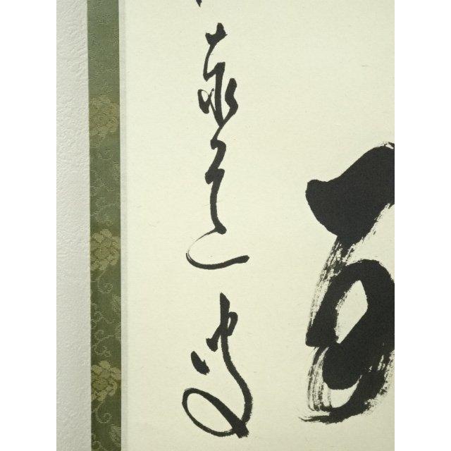 ys7119975; 前大徳 足立泰道筆 「閑座聴松風」一行書 肉筆紙本掛軸（共