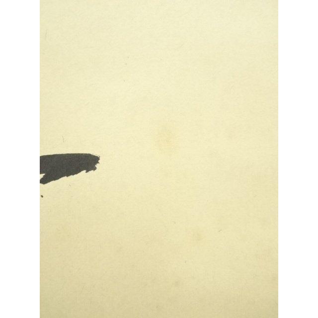 美術品 ys7120000; 前大徳 藤井誡堂筆 「関 不住青霄裡」一行
