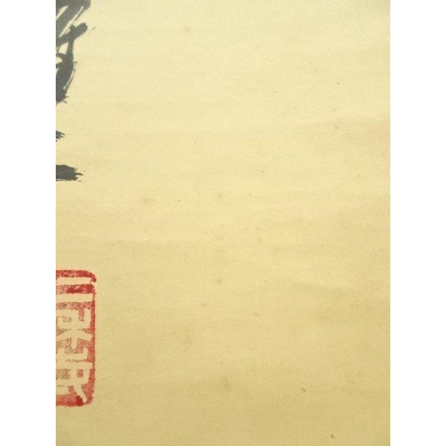 ys7120154;  仁和寺　小林隆仁筆　「和」一字　肉筆紙本掛軸（保護箱）【道】 【らしい】