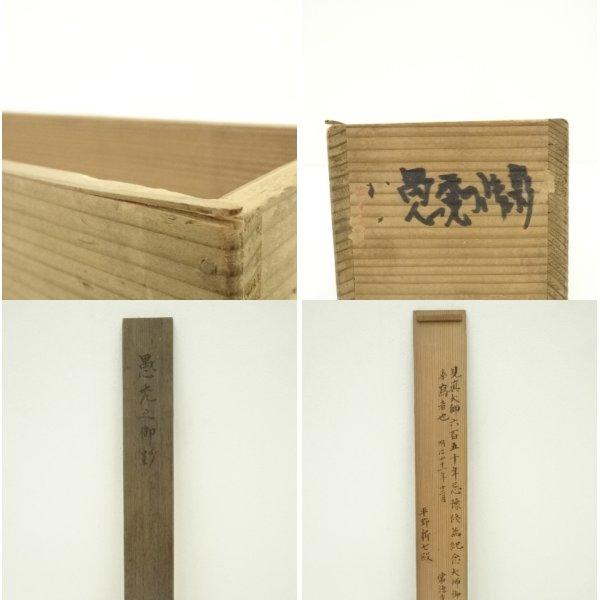 ys7127575; 明治41年　親鸞上人　有髪御影　肉筆絹本掛軸（普耀識箱）【道】_19