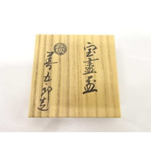 永楽善五郎 即全 『可祝盃』 (共箱) 千家十職 永楽善五郎 即全 『可祝盃』 (共箱) 千家十職