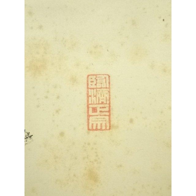 ys7134226; 大徳寺　小田雪窓筆　「平常心是道」一行書　肉筆紙本掛軸（共箱）【道】_4