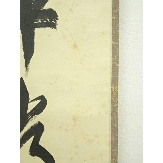 ys7134226; 大徳寺　小田雪窓筆　「平常心是道」一行書　肉筆紙本掛軸（共箱）【道】_7