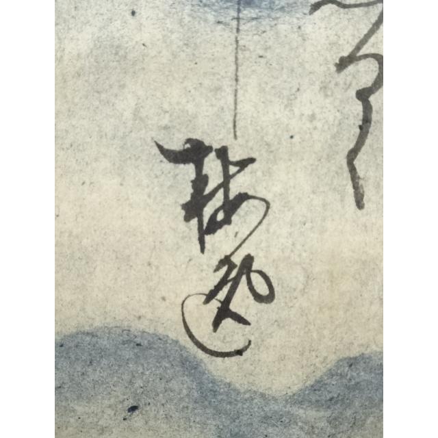 ys7141888; 江戸後期　山本梅逸筆　和歌短冊　肉筆紙本掛軸（保護箱）【道】_5