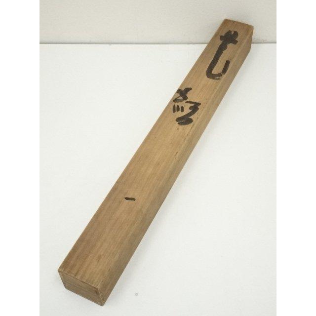 ys7158321; 東大寺 清水公照筆 「花紅」一行書 肉筆紙本掛軸（共箱