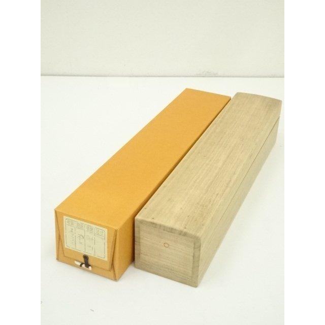 ys7159883; 大徳寺 松長剛山筆 「不二」画賛 肉筆紙本掛軸（保護箱）【