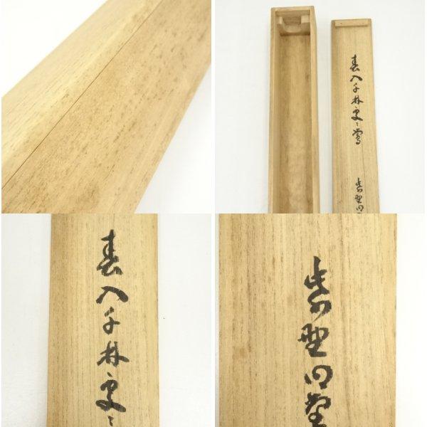 ys7179973;  【稀】 大徳寺　小堀明堂筆　「春入千林処々鴬」一行書　肉筆紙本掛軸（共箱）【道】