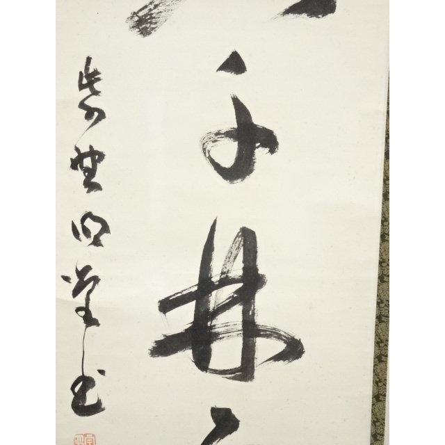 ys7179973;  【稀】 大徳寺　小堀明堂筆　「春入千林処々鴬」一行書　肉筆紙本掛軸（共箱）【道】