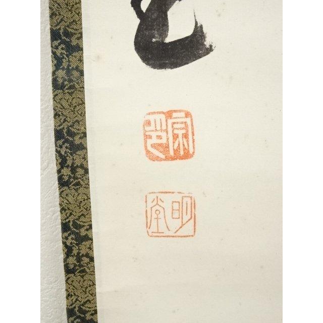 ys7179973;  【稀】 大徳寺　小堀明堂筆　「春入千林処々鴬」一行書　肉筆紙本掛軸（共箱）【道】