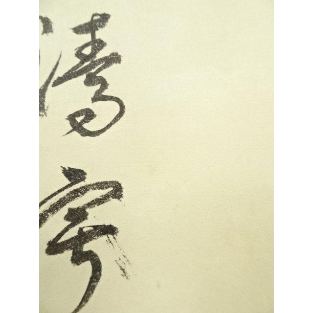 コロナ制圧祈願還元‼キャンペーン掛け軸・石原春秋　筆肉筆絹本、共箱、横物 コロナ制圧祈願還元‼キャンペーン掛け軸・石原春秋 筆肉筆絹本、共箱