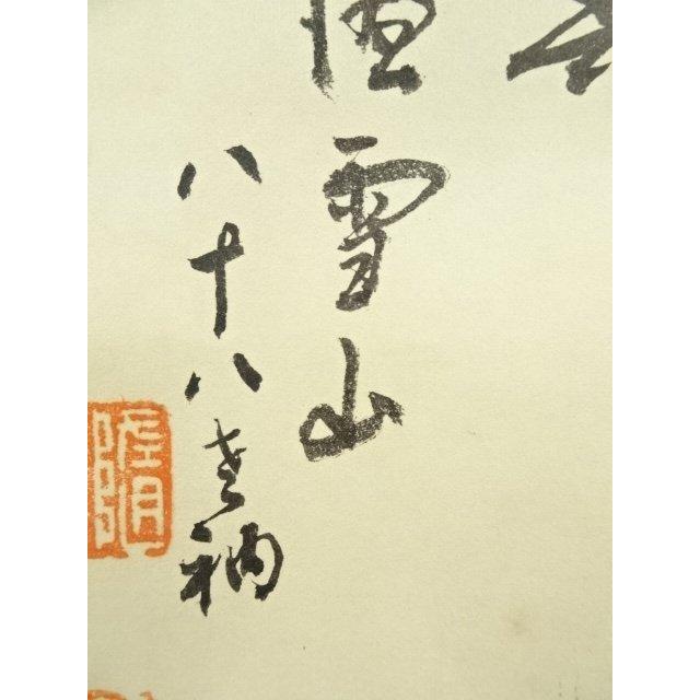 ys7180914; 前大徳 中村戒仙（雪山）筆 利休居士肖像 肉筆紙本掛軸（共