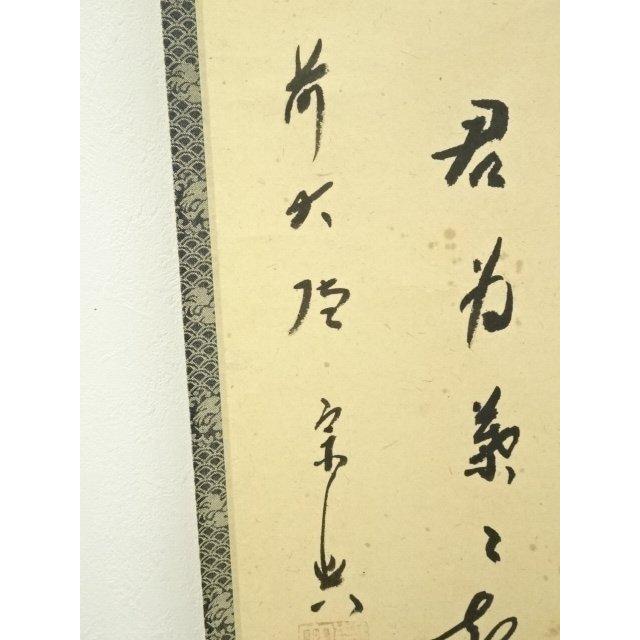 ys7182098; 前大徳 西垣宗興筆 「竹為君葉々起清風」一行書